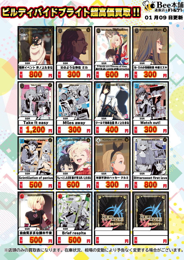 最終値下げ ビルディバイド アトリ SC まとめ売り 最終値下げ ビルディバイド アトリ SC まとめ売り 【公式通販】